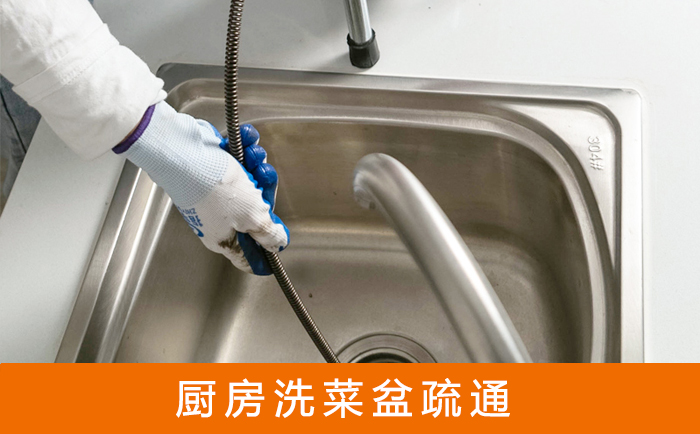前进洗菜池疏通